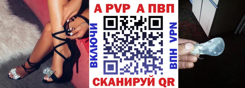 Альфа ПВП Crystall  Куртамыш 